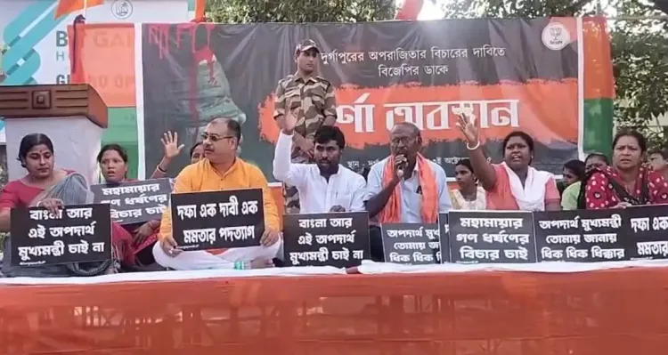 क्या दुर्गापुर गैंगरेप के मामले में भाजपा का धरना दूसरे दिन भी जारी है?