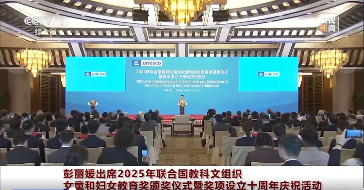 क्या फंग लियुआन ने 2025 यूनेस्को बालिका एवं महिला शिक्षा पुरस्कार समारोह में भाग लिया?