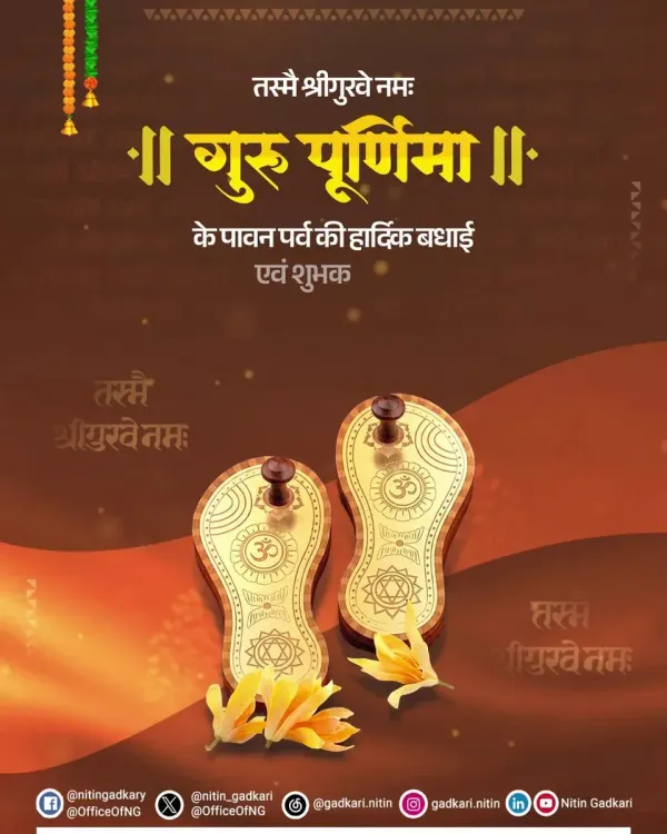 Gadkari extends Guru Purnima greetings to nation