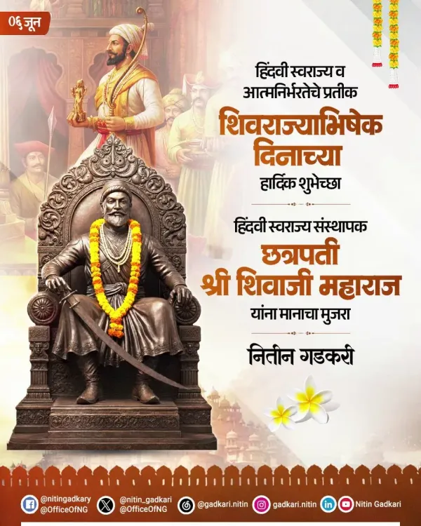 Gadkari Greets Nation on Shivrajyabhishek Din