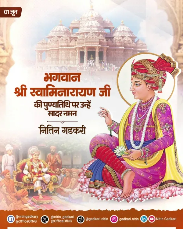 Gadkari pays tribute on Bhagwan Swaminarayan's Punyatithi