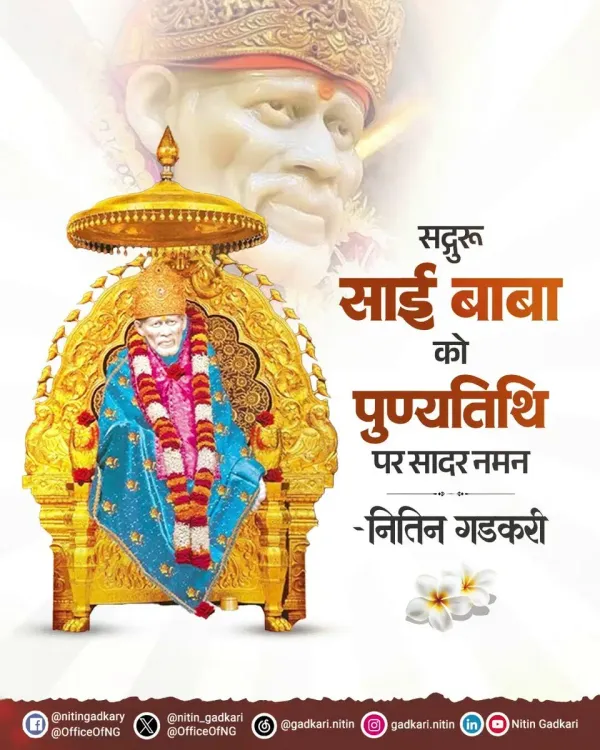 Gadkari Pays Tribute on Sai Baba's Punyatithi