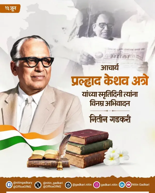 Gadkari pays tribute to Acharya P K Atre on death anniversary