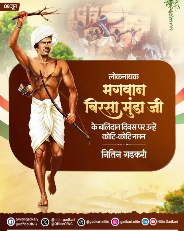 Gadkari pays tribute to Bhagwan Birsa Munda on Balidan Diwas