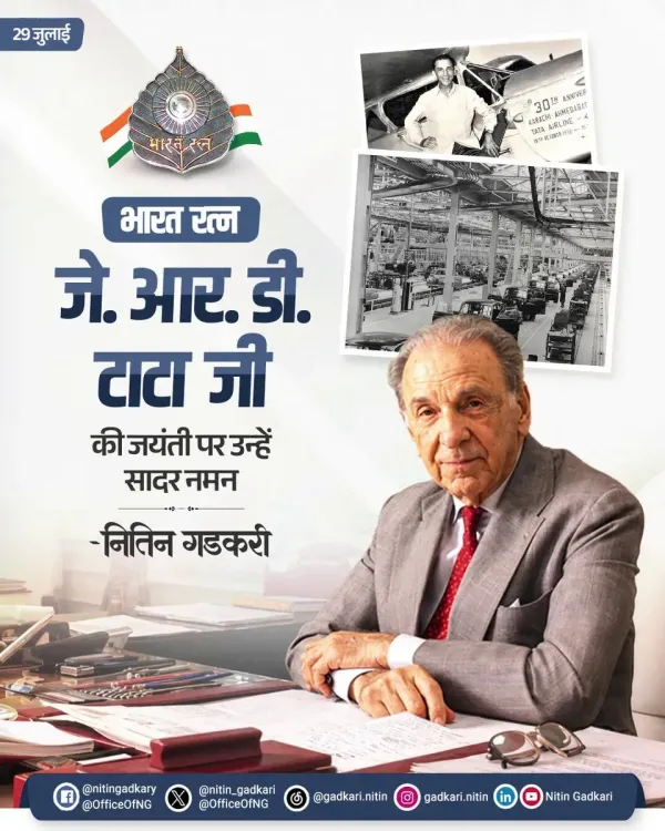 Gadkari pays tribute to Bharat Ratna J.R.D. Tata on birth anniversary