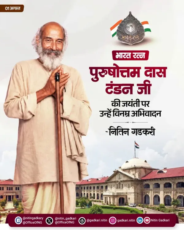Gadkari pays tribute to Bharat Ratna Purushottam Das Tandon on Jayanti
