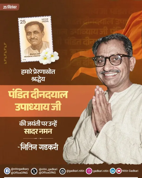 Gadkari pays tribute to Deendayal Upadhyaya on birth anniversary