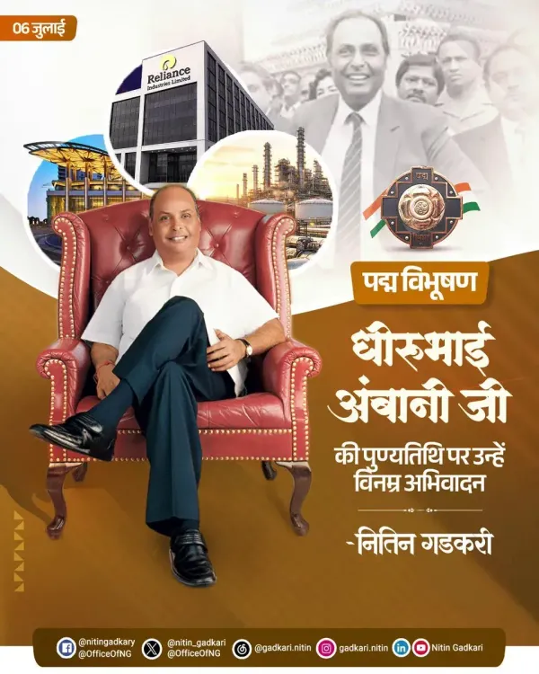 Gadkari pays tribute to Dhirubhai Ambani on death anniversary