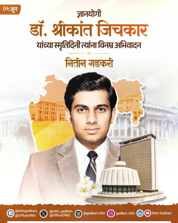 Gadkari pays tribute to Dr. Shrikant Jichkar on death anniversary
