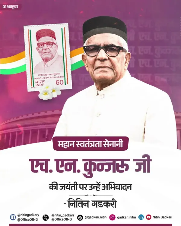 Gadkari pays tribute to freedom fighter H. N. Kunzru