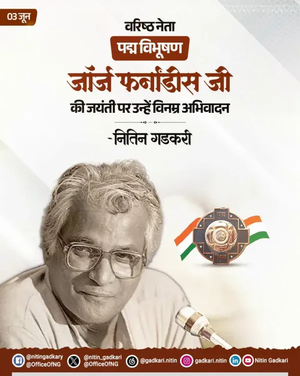 Gadkari Pays Tribute to George Fernandes on Birth Anniversary