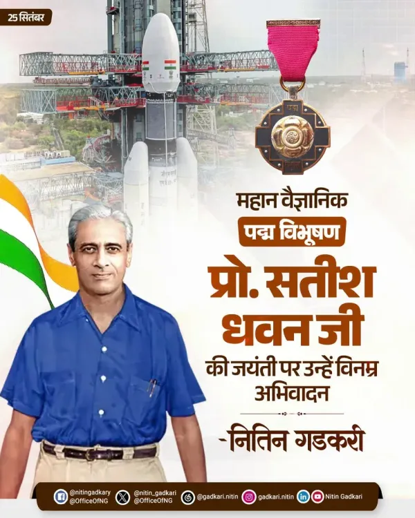 Gadkari pays tribute to ISRO legend Prof. Satish Dhawan on birth anniversary