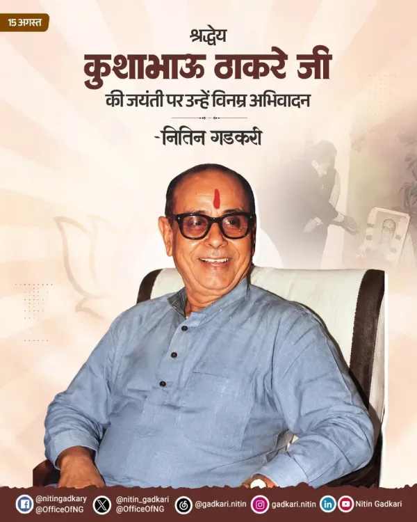 Gadkari pays tribute to Kushabhau Thakre on birth anniversary