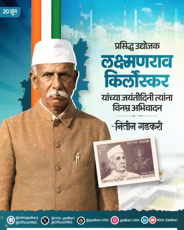 Gadkari pays tribute to Laxmanrao Kirloskar on birth anniversary