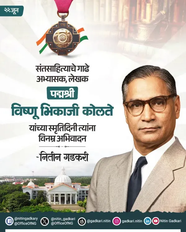 Gadkari pays tribute to Padma Shri Vishnu Bhikaji Kolte on birth anniversary