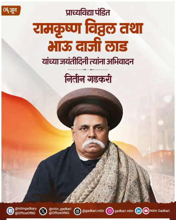 Gadkari pays tribute to Pandit Bhau Daji Lad on birth anniversary