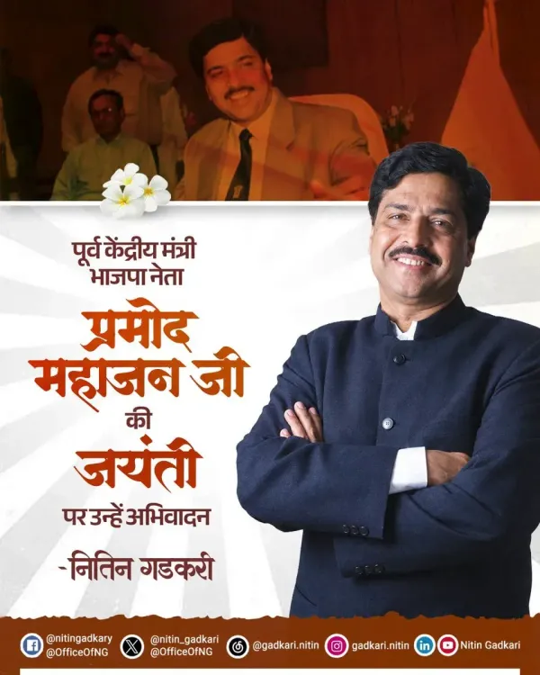 Gadkari pays tribute to Pramod Mahajan on birth anniversary