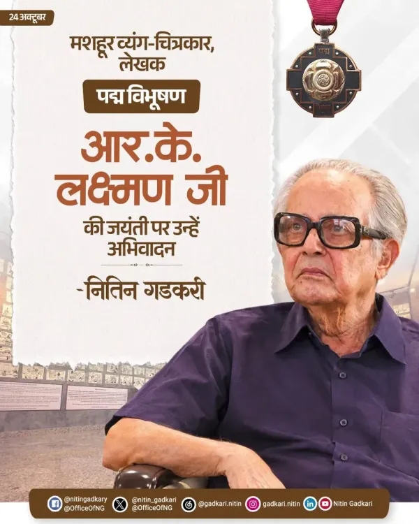Gadkari pays tribute to R.K. Laxman on his birth anniversary