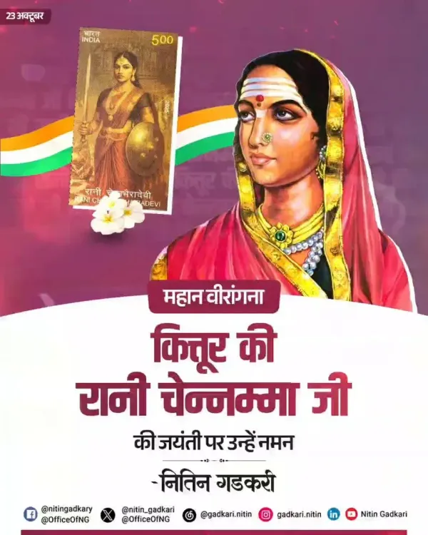 Gadkari pays tribute to Rani Chennamma on her Jayanti