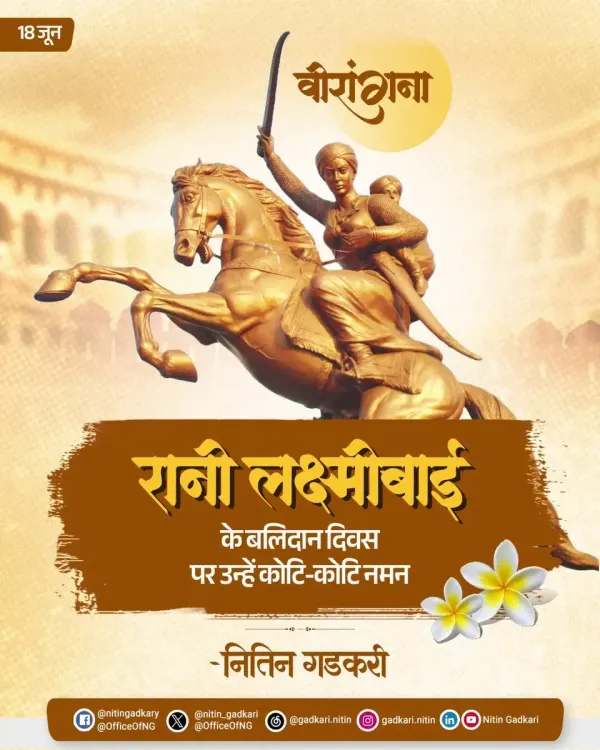 Gadkari pays tribute to Rani Lakshmibai on martyrdom day