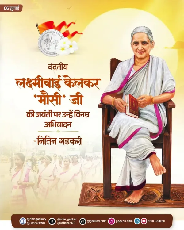 Gadkari pays tribute to Rashtra Sevika Samiti founder Lakshmibai Kelkar