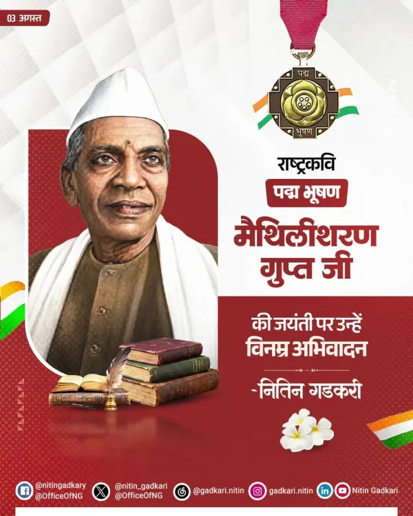 Gadkari pays tribute to Rashtrakavi Maithili Sharan Gupt on birth anniversary