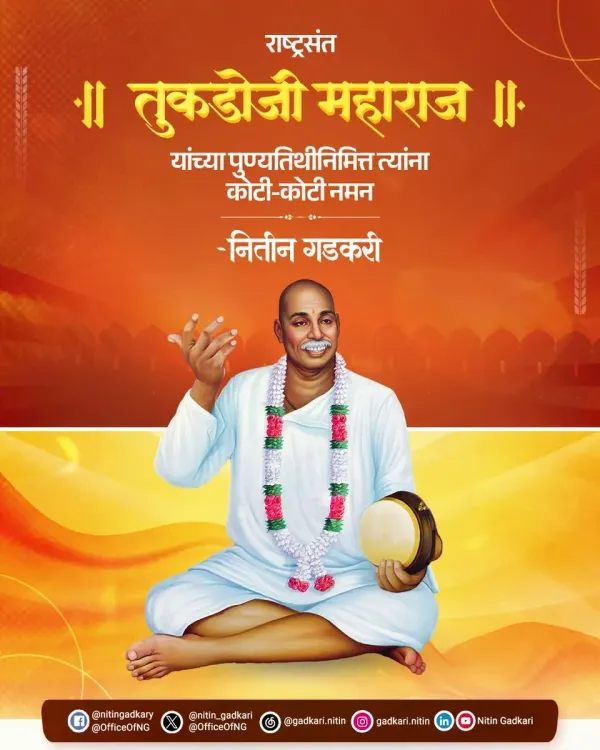 Gadkari pays tribute to Rashtrasant Tukadoji Maharaj on anniversary