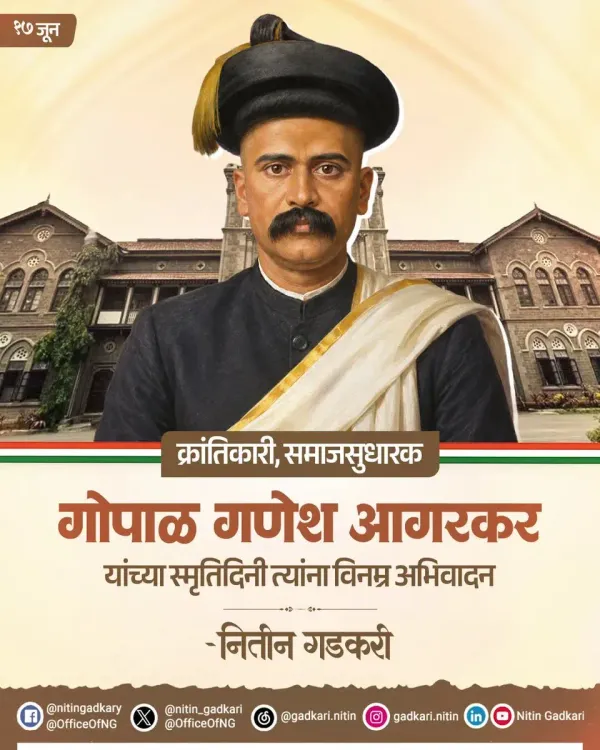 Gadkari pays tribute to reformer Gopal Ganesh Agarkar