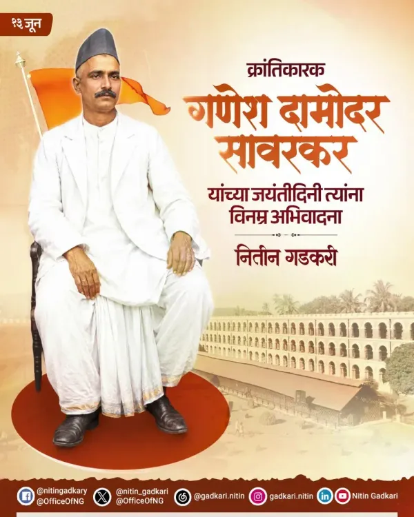Gadkari pays tribute to revolutionary Babarao Savarkar on birth anniversary