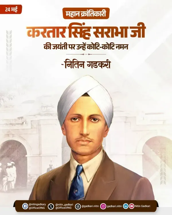 Gadkari pays tribute to revolutionary Kartar Singh Sarabha