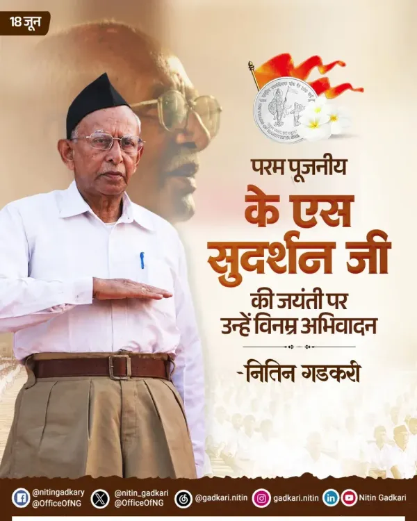 Gadkari pays tribute to RSS chief K S Sudarshan on birth anniversary