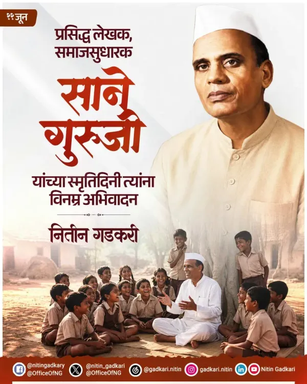 Gadkari pays tribute to Sane Guruji on death anniversary
