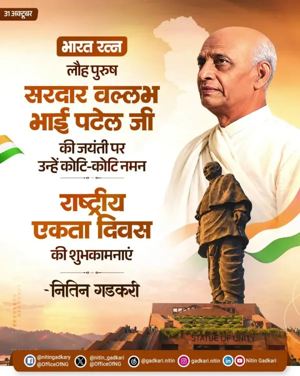 Gadkari pays tribute to Sardar Patel on National Unity Day