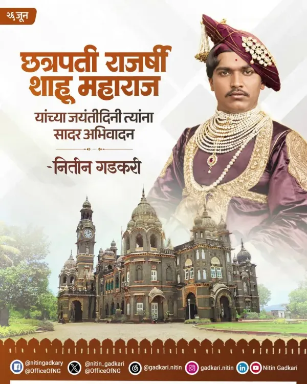 Gadkari Pays Tribute to Shahu Maharaj on Jayanti