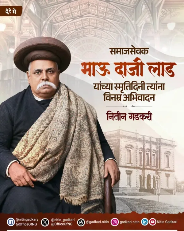 Gadkari pays tribute to social reformer Bhau Daji Lad