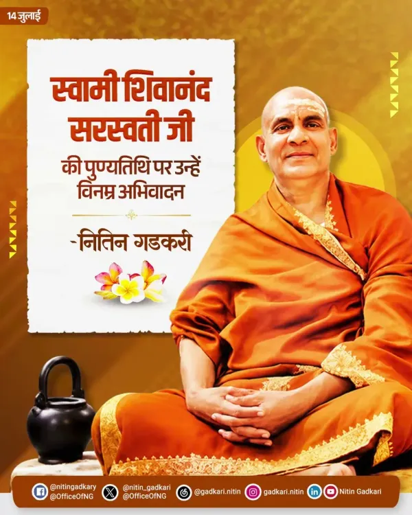 Gadkari pays tribute to Swami Sivananda Saraswati on death anniversary