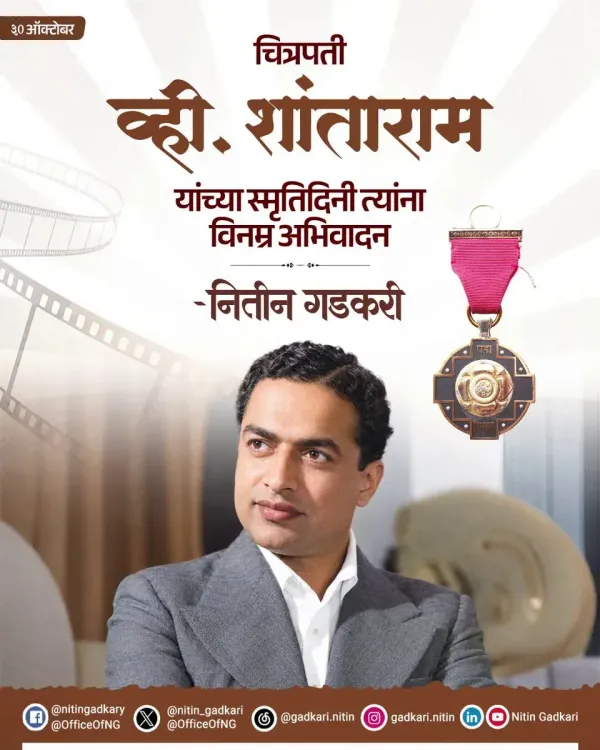 Gadkari pays tribute to V. Shantaram on death anniversary