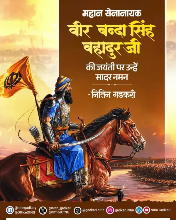 Gadkari Pays Tribute to Veer Banda Singh Bahadur on Jayanti