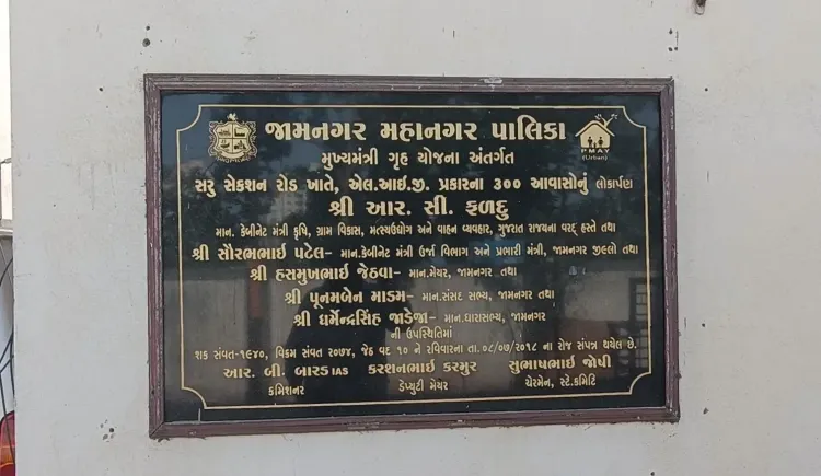 प्रधानमंत्री आवास योजना: जामनगर के 300 फ्लैट परिसर में गरीब-मध्यम वर्ग को मिला पक्का घर