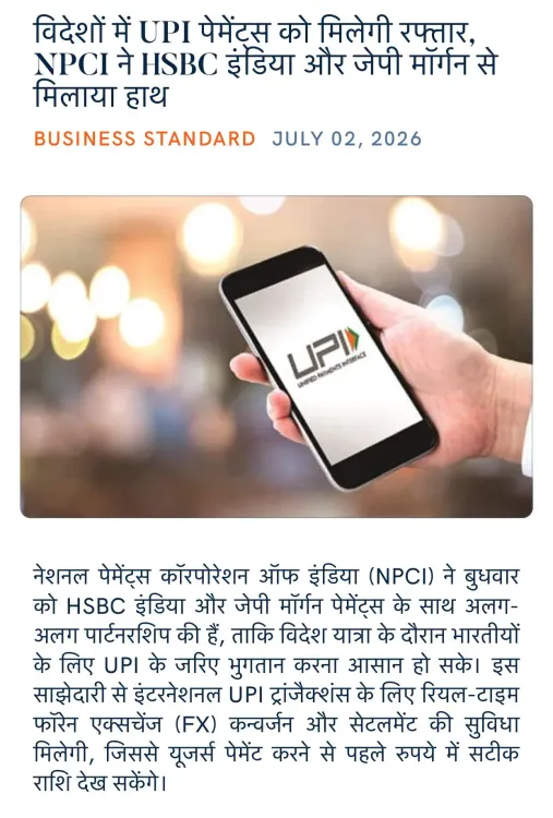 Giriraj Singh backs NPCI-HSBC-JPMorgan UPI global push