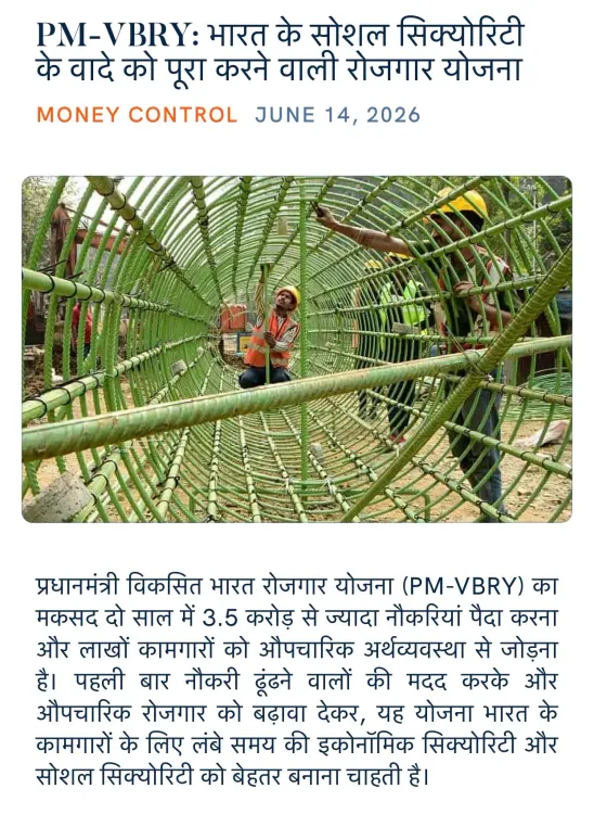 Giriraj Singh Backs PM-VBRY as India's Social Security Employment Scheme