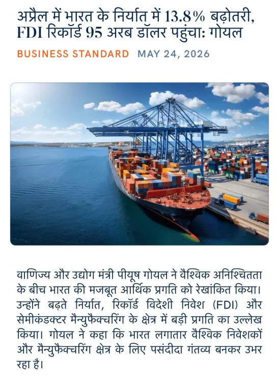 Giriraj Singh flags 13.8% export rise, $95 bn FDI record