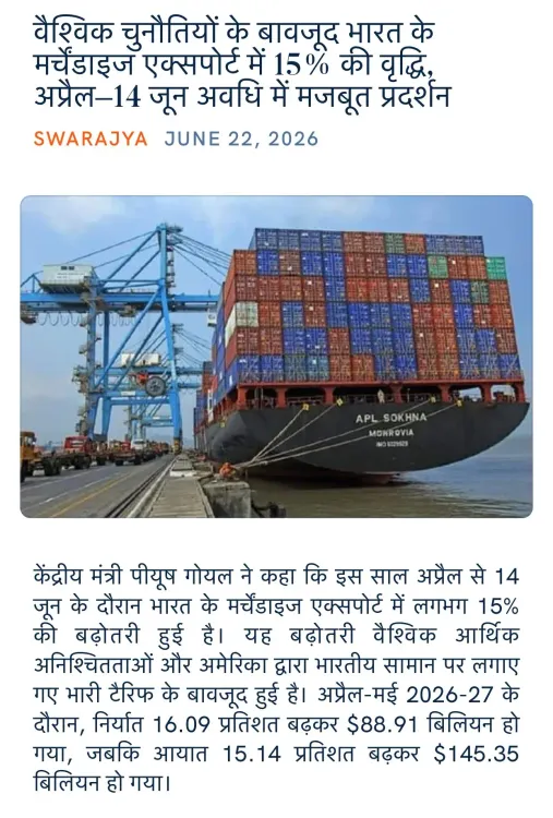 Giriraj Singh Flags 15% Merchandise Export Rise Amid Global Headwinds