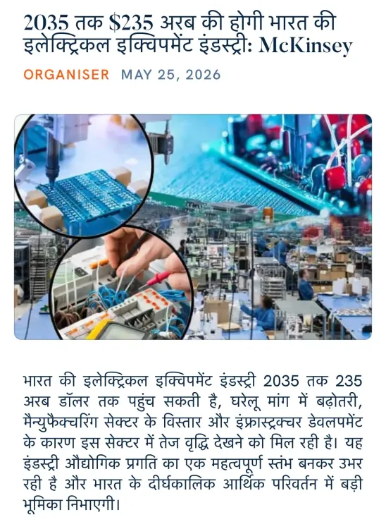 Giriraj Singh flags $235 bn electrical equipment target by 2035