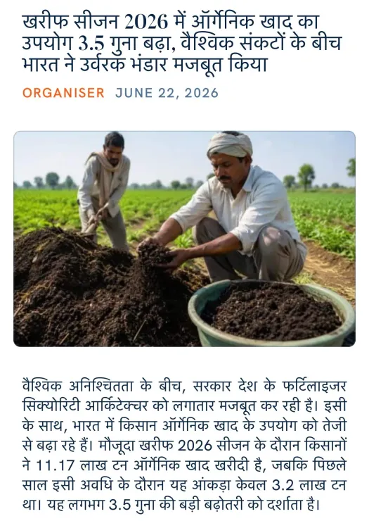 Giriraj Singh flags 3.5x organic manure rise in Kharif 2026