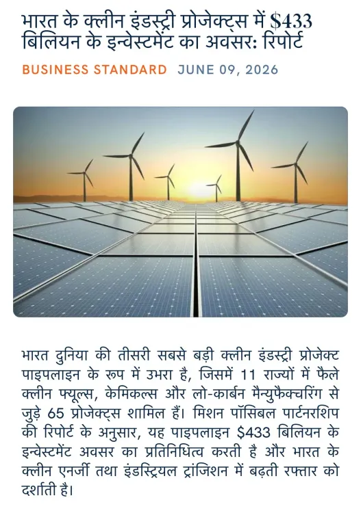 Giriraj Singh flags $433 bn clean industry opportunity