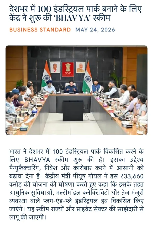 Giriraj Singh flags BHAVYA scheme to build 100 industrial parks