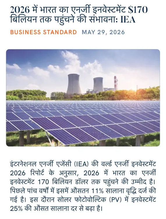Giriraj Singh flags IEA projection of $170 bn India energy investment in 2026