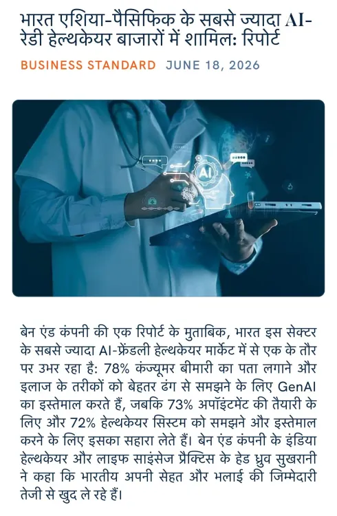 Giriraj Singh flags India as top AI-ready healthcare market