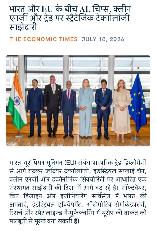 Giriraj Singh flags India-EU tech alliance on AI, chips, clean energy